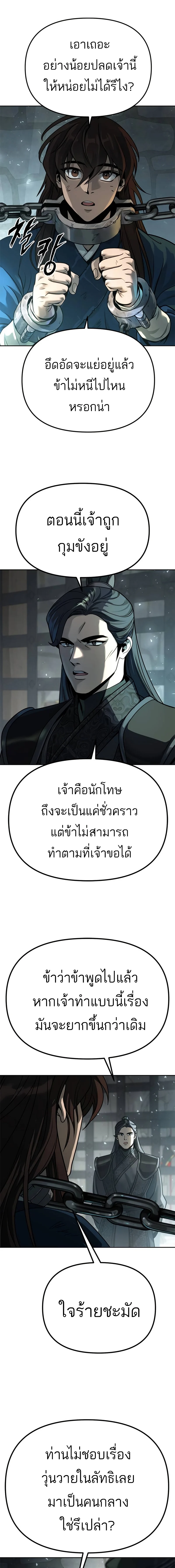 Chronicles of the Demon Faction ตำนานการเกิดใหม่ในลัทธิมาร ตอนที่ 35 page 4