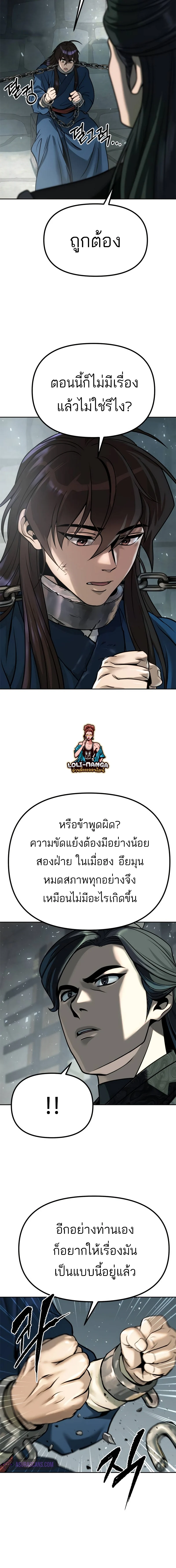 Chronicles of the Demon Faction ตำนานการเกิดใหม่ในลัทธิมาร ตอนที่ 35 page 5