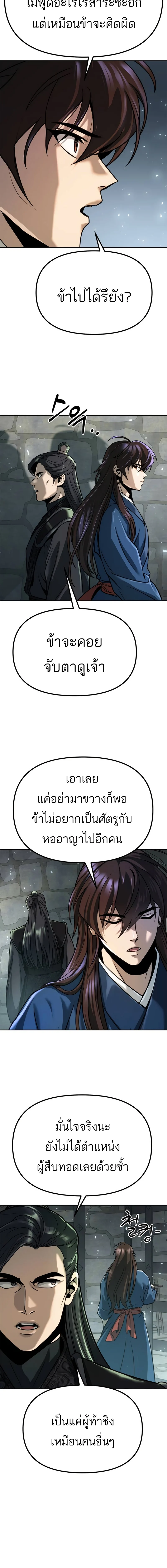 Chronicles of the Demon Faction ตำนานการเกิดใหม่ในลัทธิมาร ตอนที่ 35 page 7