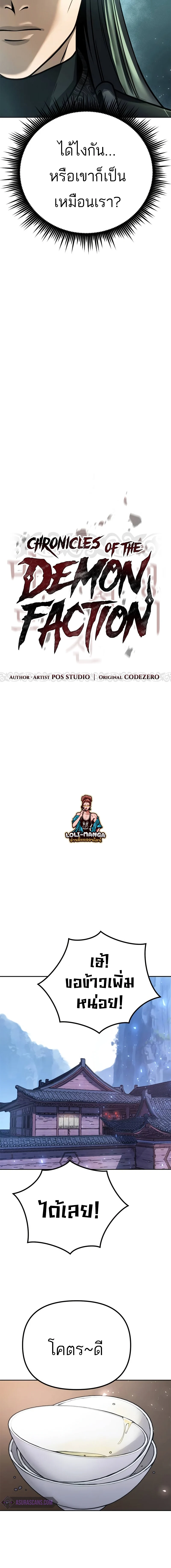 Chronicles of the Demon Faction ตำนานการเกิดใหม่ในลัทธิมาร ตอนที่ 35 page 9