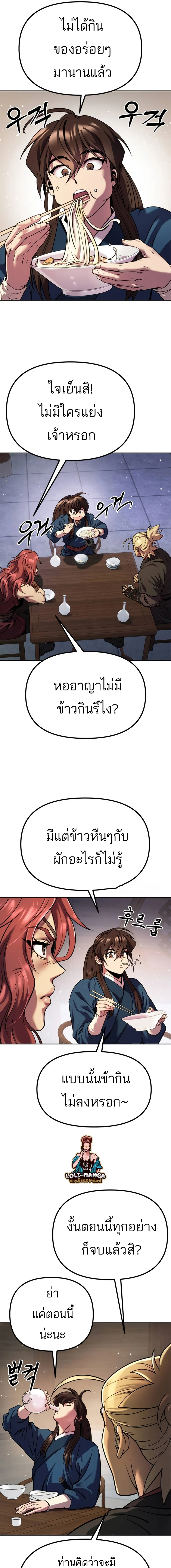 Chronicles of the Demon Faction ตำนานการเกิดใหม่ในลัทธิมาร ตอนที่ 35 page 10