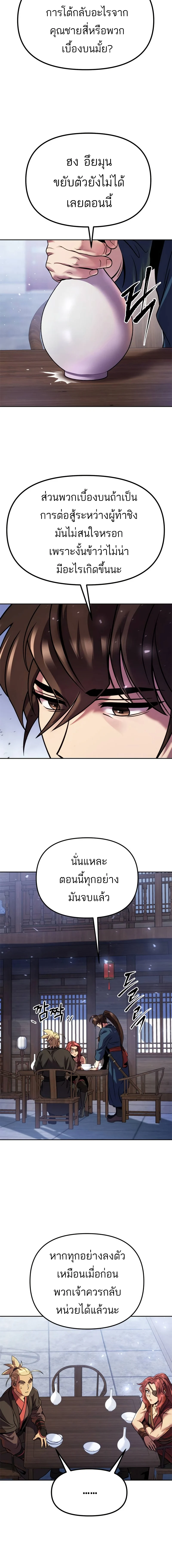 Chronicles of the Demon Faction ตำนานการเกิดใหม่ในลัทธิมาร ตอนที่ 35 page 11