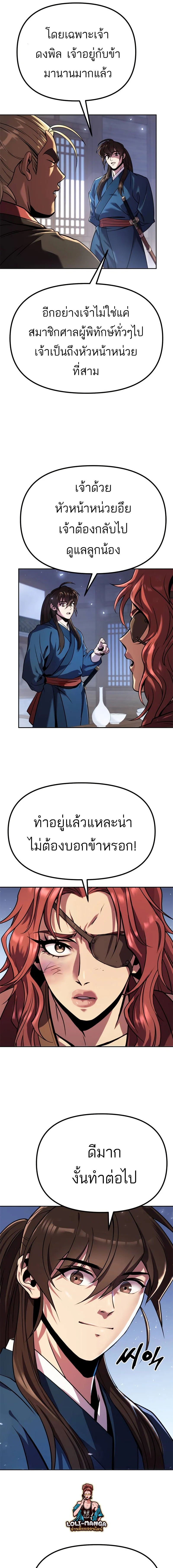 Chronicles of the Demon Faction ตำนานการเกิดใหม่ในลัทธิมาร ตอนที่ 35 page 12