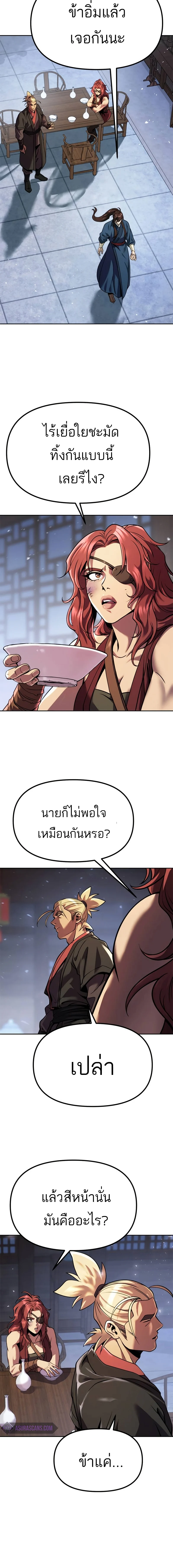 Chronicles of the Demon Faction ตำนานการเกิดใหม่ในลัทธิมาร ตอนที่ 35 page 13