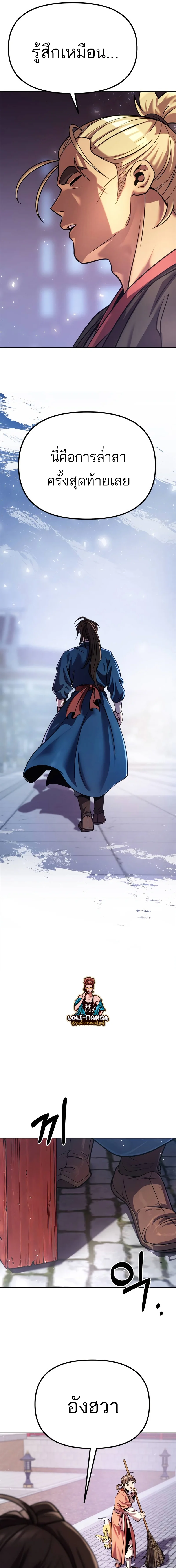 Chronicles of the Demon Faction ตำนานการเกิดใหม่ในลัทธิมาร ตอนที่ 35 page 14