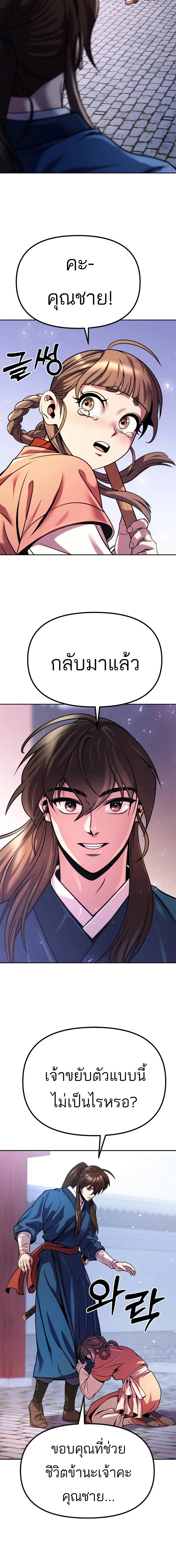 Chronicles of the Demon Faction ตำนานการเกิดใหม่ในลัทธิมาร ตอนที่ 35 page 15