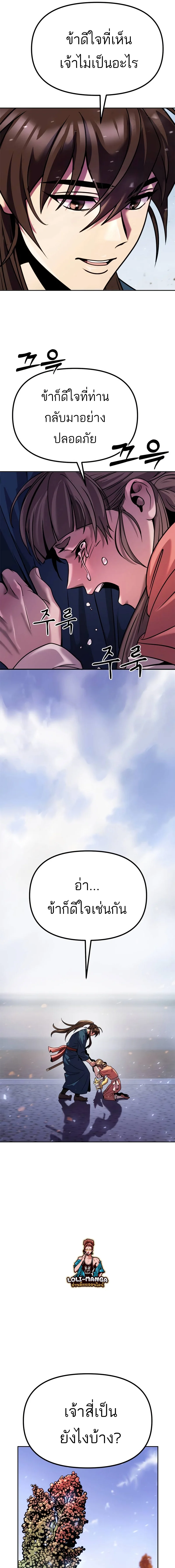 Chronicles of the Demon Faction ตำนานการเกิดใหม่ในลัทธิมาร ตอนที่ 35 page 16