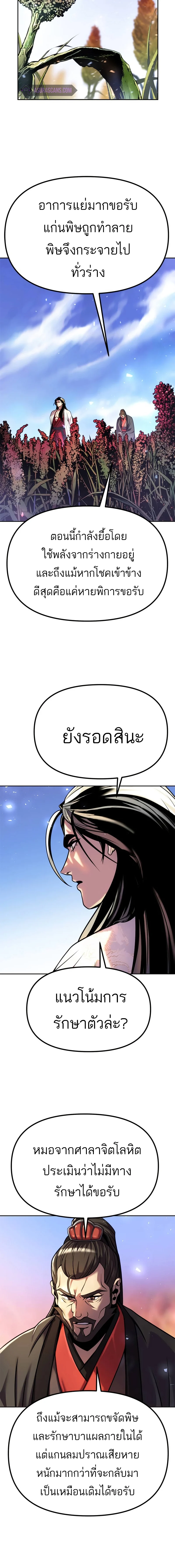 Chronicles of the Demon Faction ตำนานการเกิดใหม่ในลัทธิมาร ตอนที่ 35 page 17