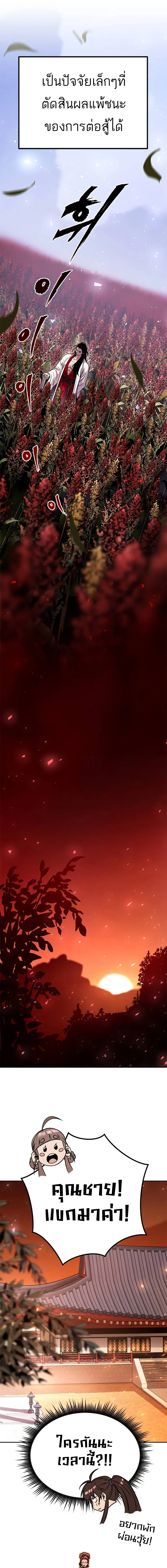 Chronicles of the Demon Faction ตำนานการเกิดใหม่ในลัทธิมาร ตอนที่ 35 page 20