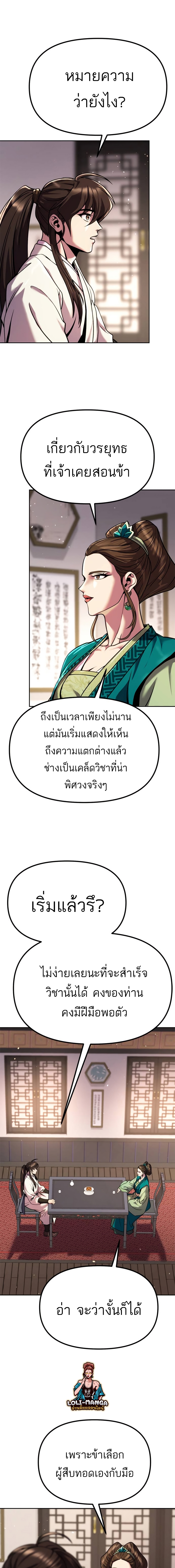 Chronicles of the Demon Faction ตำนานการเกิดใหม่ในลัทธิมาร ตอนที่ 35 page 22