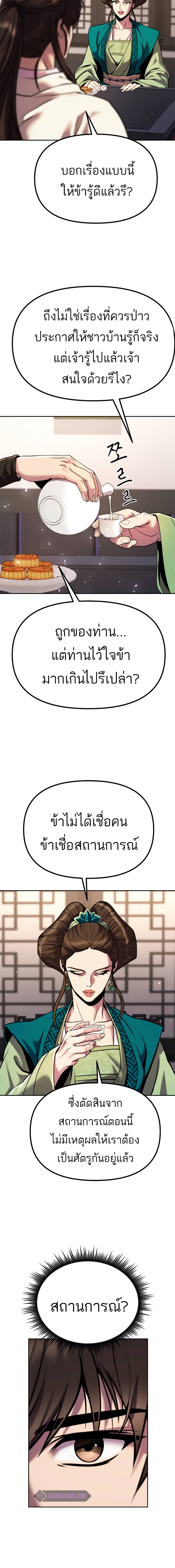 Chronicles of the Demon Faction ตำนานการเกิดใหม่ในลัทธิมาร ตอนที่ 35 page 23