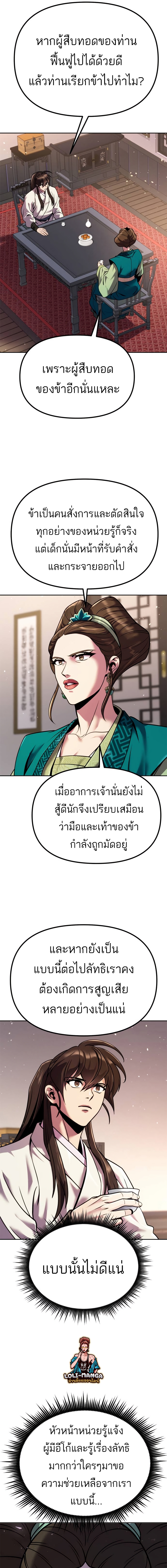 Chronicles of the Demon Faction ตำนานการเกิดใหม่ในลัทธิมาร ตอนที่ 35 page 24