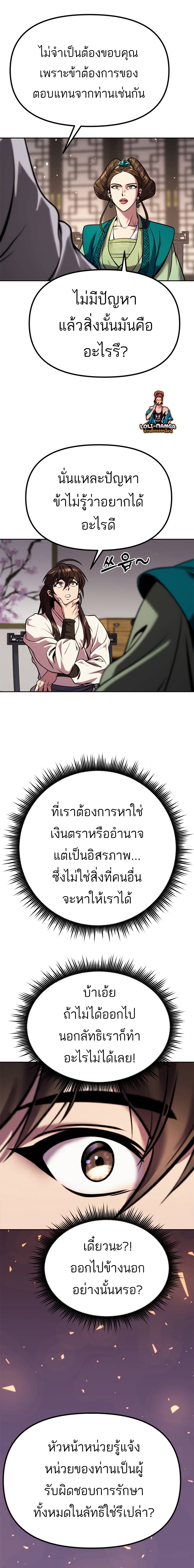 Chronicles of the Demon Faction ตำนานการเกิดใหม่ในลัทธิมาร ตอนที่ 35 page 26