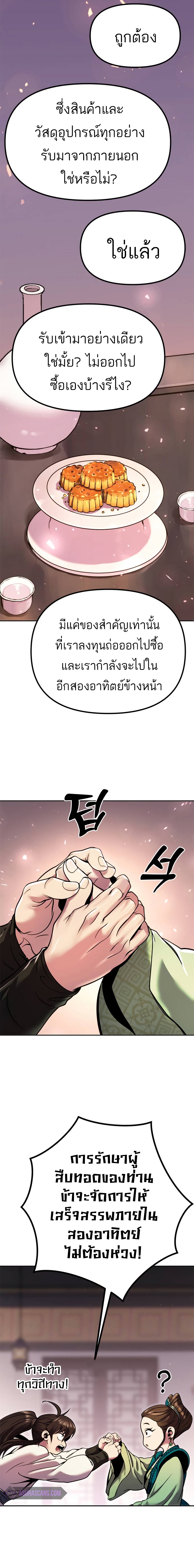 Chronicles of the Demon Faction ตำนานการเกิดใหม่ในลัทธิมาร ตอนที่ 35 page 27