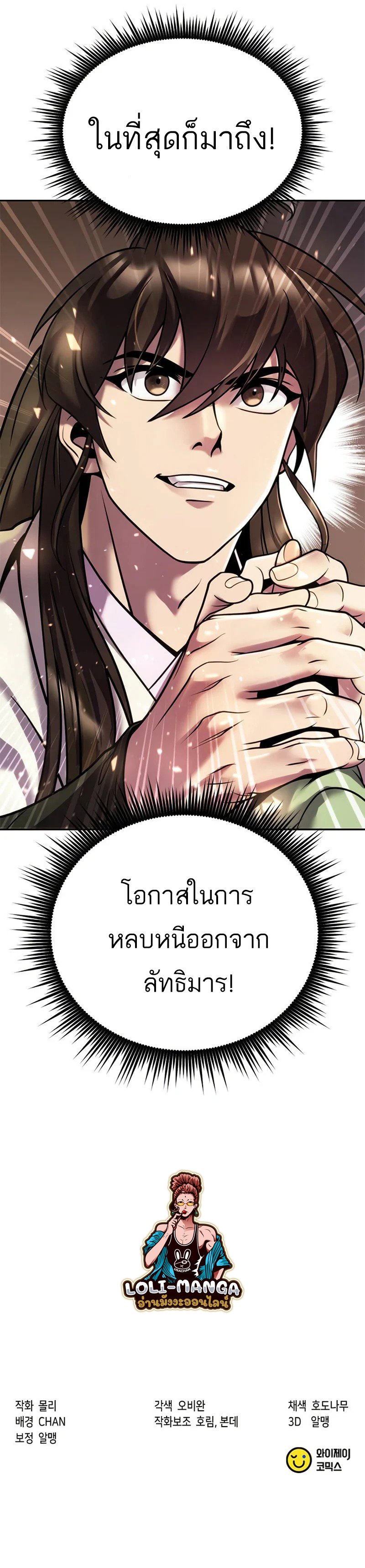 Chronicles of the Demon Faction ตำนานการเกิดใหม่ในลัทธิมาร ตอนที่ 35 page 28