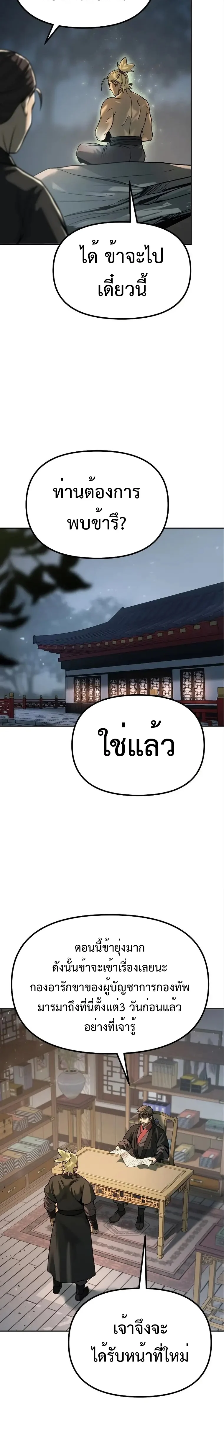 Chronicles of the Demon Faction ตำนานการเกิดใหม่ในลัทธิมาร ตอนที่ 36 page 1