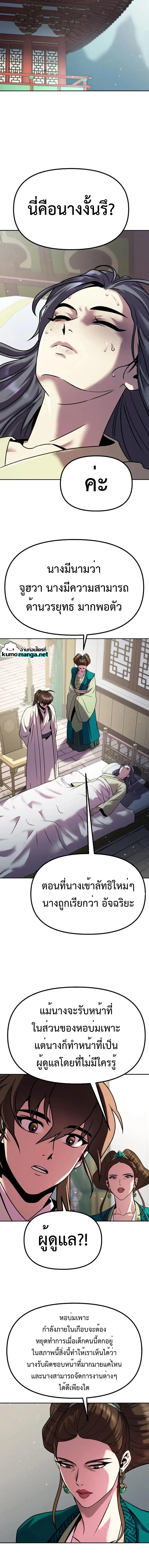 Chronicles of the Demon Faction ตำนานการเกิดใหม่ในลัทธิมาร ตอนที่ 36 page 4