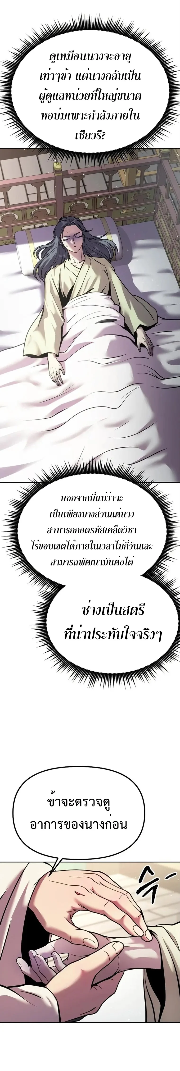 Chronicles of the Demon Faction ตำนานการเกิดใหม่ในลัทธิมาร ตอนที่ 36 page 5