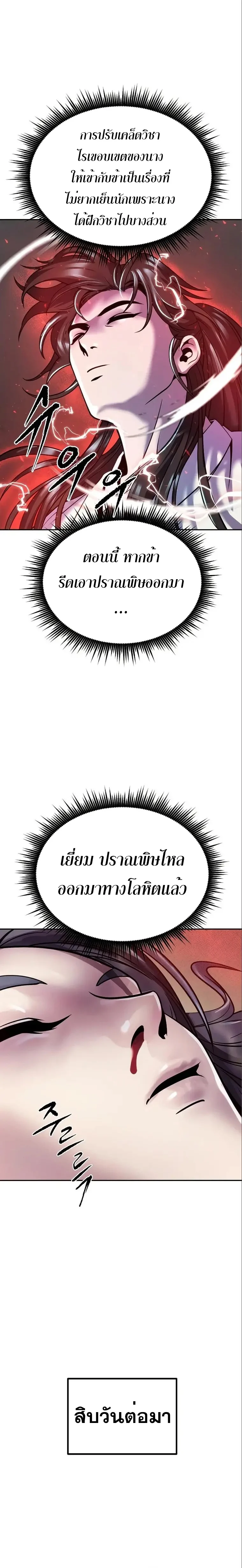 Chronicles of the Demon Faction ตำนานการเกิดใหม่ในลัทธิมาร ตอนที่ 36 page 7