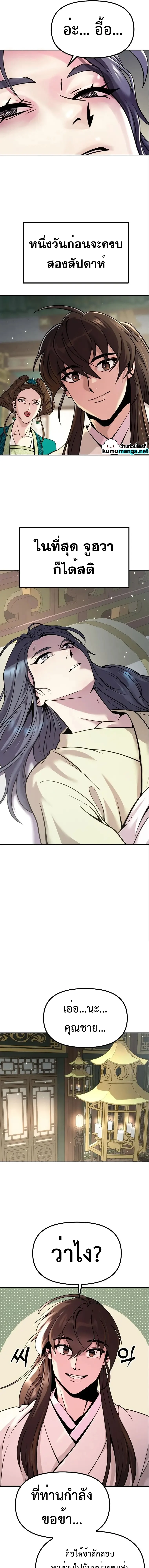 Chronicles of the Demon Faction ตำนานการเกิดใหม่ในลัทธิมาร ตอนที่ 36 page 8