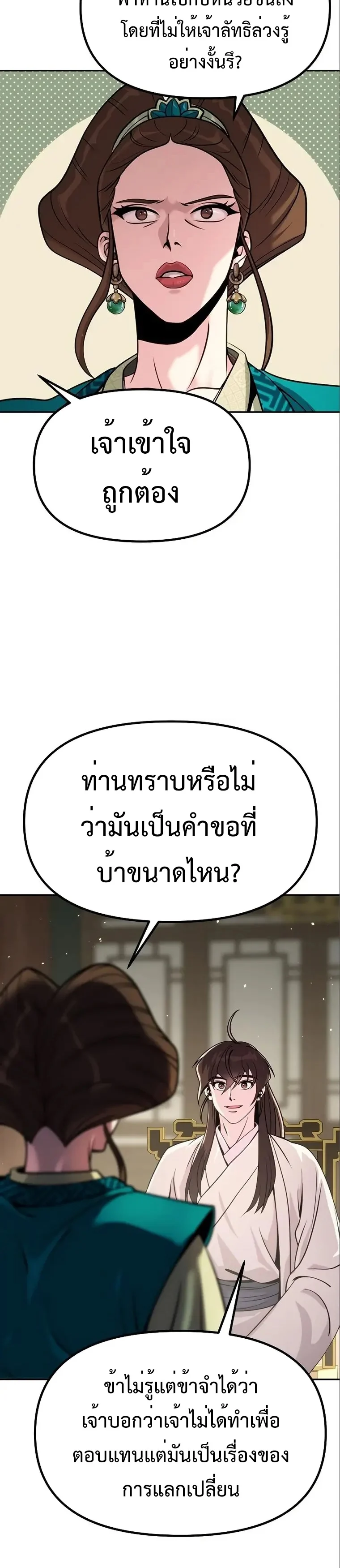 Chronicles of the Demon Faction ตำนานการเกิดใหม่ในลัทธิมาร ตอนที่ 36 page 9