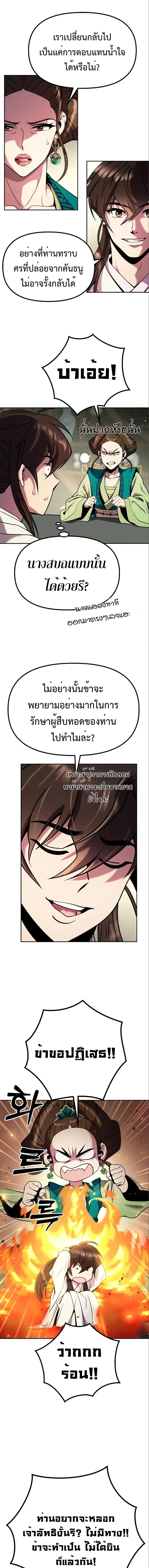 Chronicles of the Demon Faction ตำนานการเกิดใหม่ในลัทธิมาร ตอนที่ 36 page 10