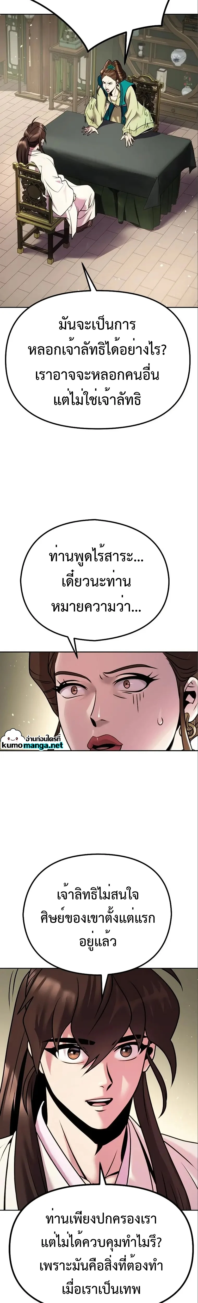 Chronicles of the Demon Faction ตำนานการเกิดใหม่ในลัทธิมาร ตอนที่ 36 page 11