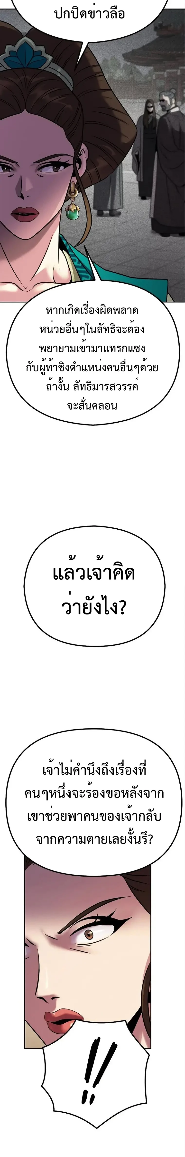 Chronicles of the Demon Faction ตำนานการเกิดใหม่ในลัทธิมาร ตอนที่ 36 page 13