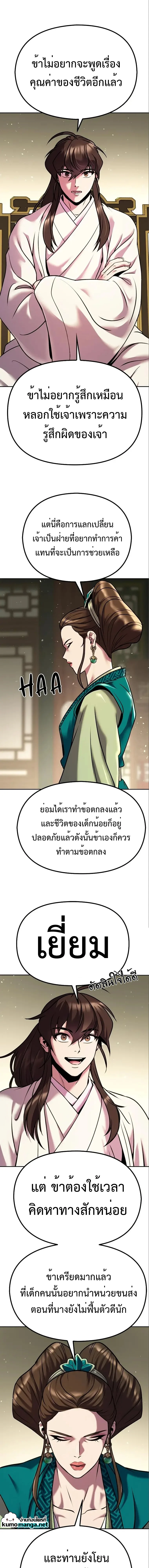 Chronicles of the Demon Faction ตำนานการเกิดใหม่ในลัทธิมาร ตอนที่ 36 page 14