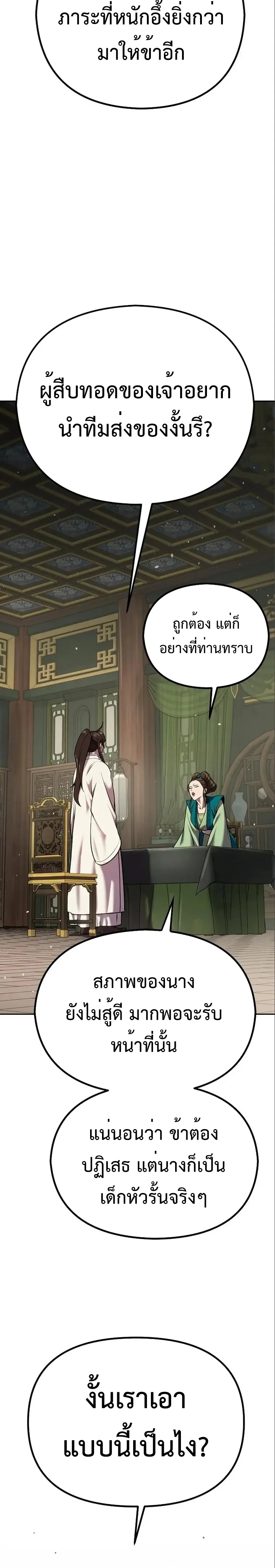 Chronicles of the Demon Faction ตำนานการเกิดใหม่ในลัทธิมาร ตอนที่ 36 page 15
