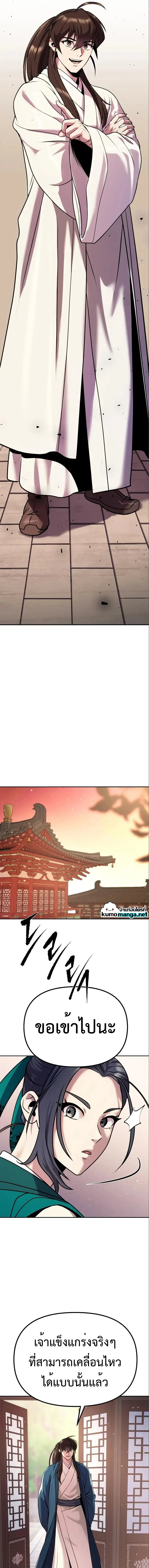 Chronicles of the Demon Faction ตำนานการเกิดใหม่ในลัทธิมาร ตอนที่ 36 page 16