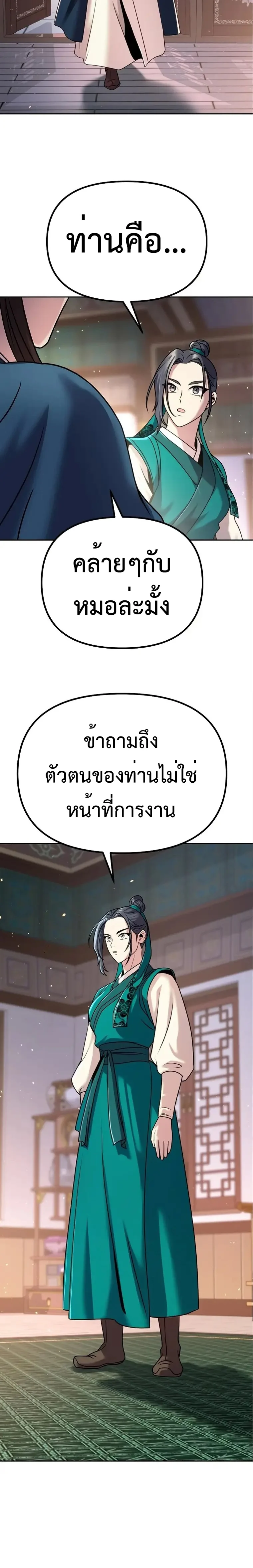 Chronicles of the Demon Faction ตำนานการเกิดใหม่ในลัทธิมาร ตอนที่ 36 page 17