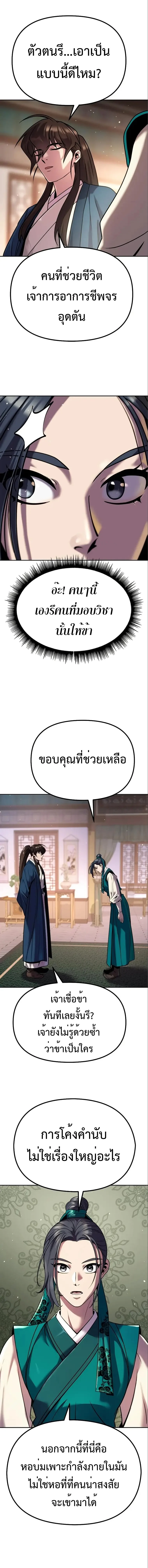 Chronicles of the Demon Faction ตำนานการเกิดใหม่ในลัทธิมาร ตอนที่ 36 page 18