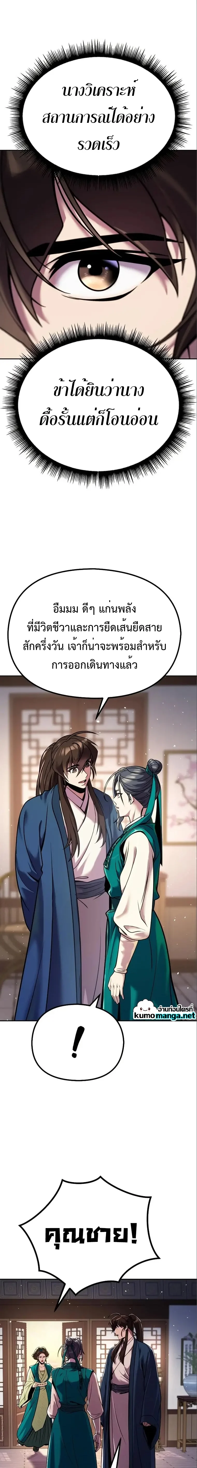 Chronicles of the Demon Faction ตำนานการเกิดใหม่ในลัทธิมาร ตอนที่ 36 page 19