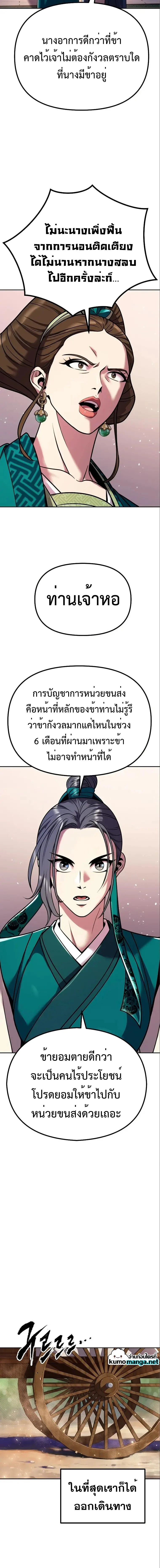 Chronicles of the Demon Faction ตำนานการเกิดใหม่ในลัทธิมาร ตอนที่ 36 page 20