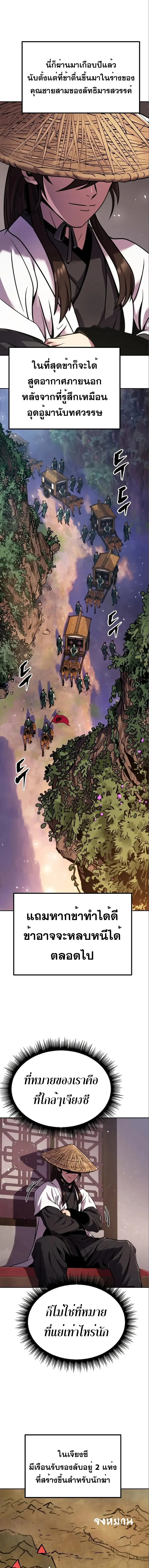 Chronicles of the Demon Faction ตำนานการเกิดใหม่ในลัทธิมาร ตอนที่ 36 page 21