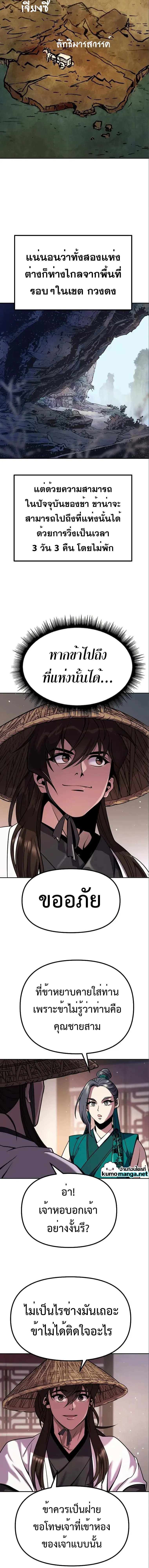 Chronicles of the Demon Faction ตำนานการเกิดใหม่ในลัทธิมาร ตอนที่ 36 page 22