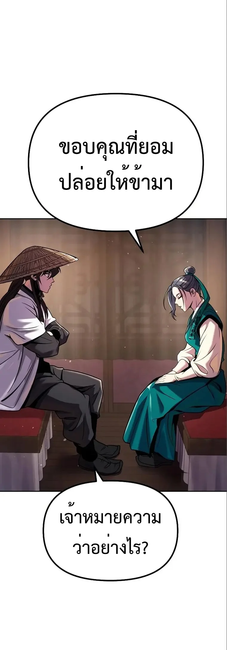 Chronicles of the Demon Faction ตำนานการเกิดใหม่ในลัทธิมาร ตอนที่ 36 page 23