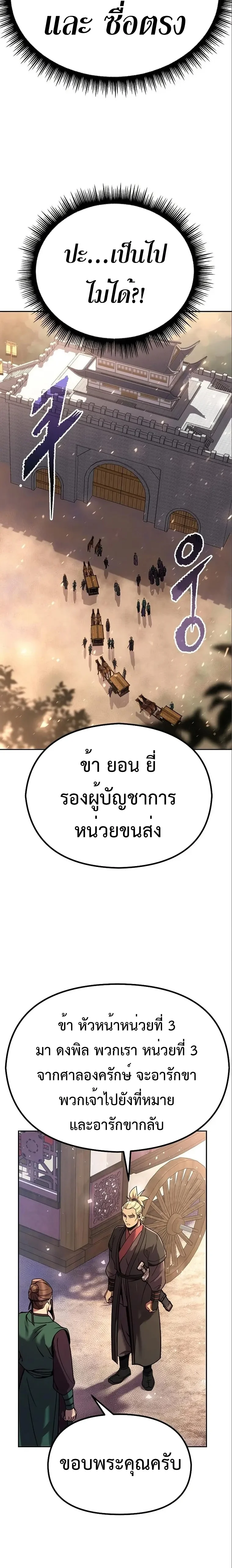 Chronicles of the Demon Faction ตำนานการเกิดใหม่ในลัทธิมาร ตอนที่ 36 page 25