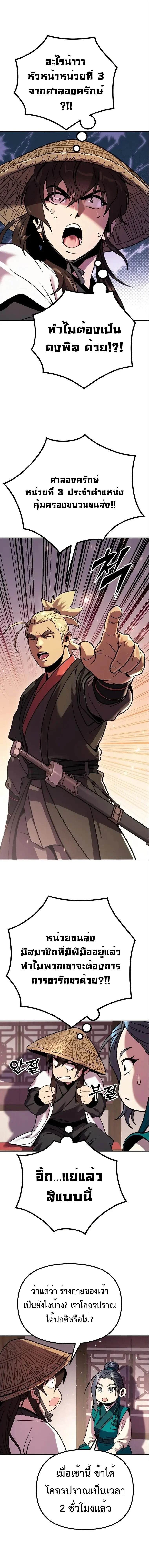 Chronicles of the Demon Faction ตำนานการเกิดใหม่ในลัทธิมาร ตอนที่ 36 page 26