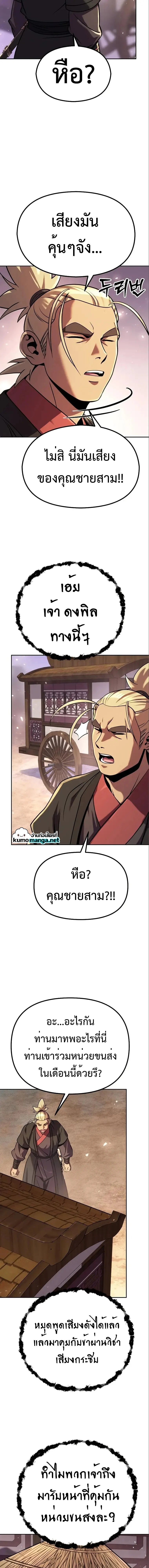 Chronicles of the Demon Faction ตำนานการเกิดใหม่ในลัทธิมาร ตอนที่ 36 page 28