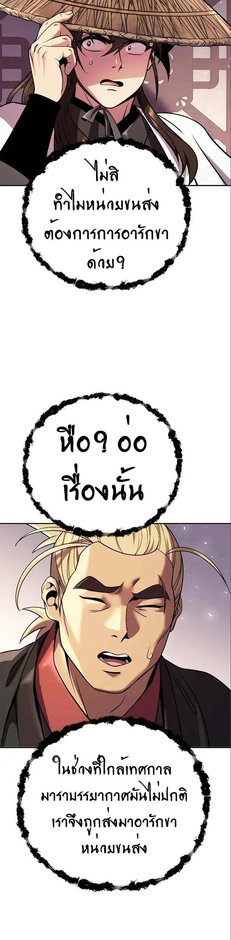 Chronicles of the Demon Faction ตำนานการเกิดใหม่ในลัทธิมาร ตอนที่ 36 page 29