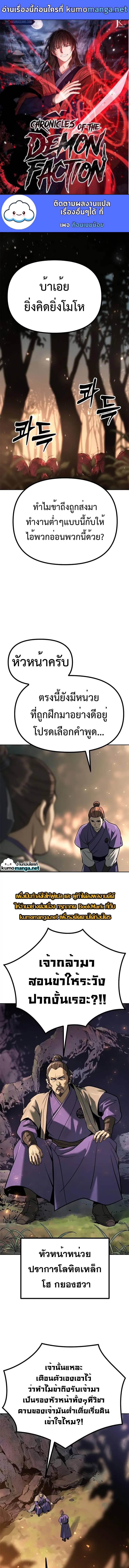 Chronicles of the Demon Faction ตำนานการเกิดใหม่ในลัทธิมาร ตอนที่ 37 page 0