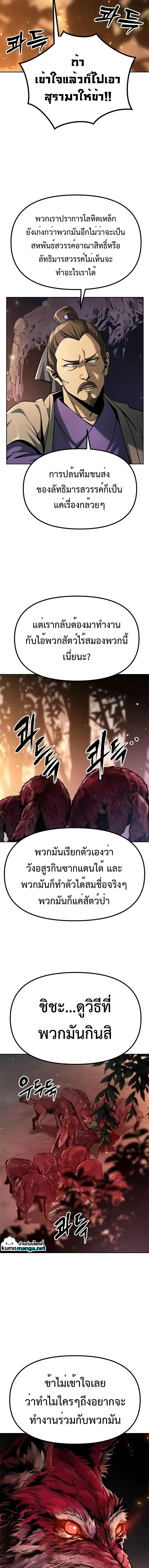 Chronicles of the Demon Faction ตำนานการเกิดใหม่ในลัทธิมาร ตอนที่ 37 page 1