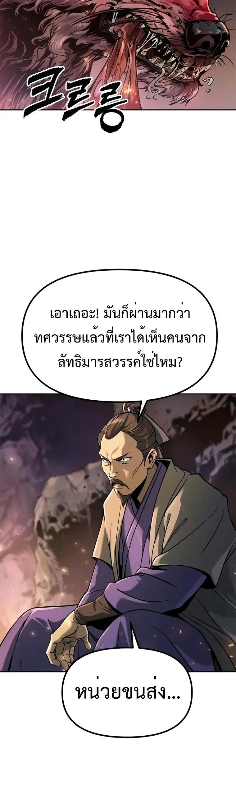 Chronicles of the Demon Faction ตำนานการเกิดใหม่ในลัทธิมาร ตอนที่ 37 page 2