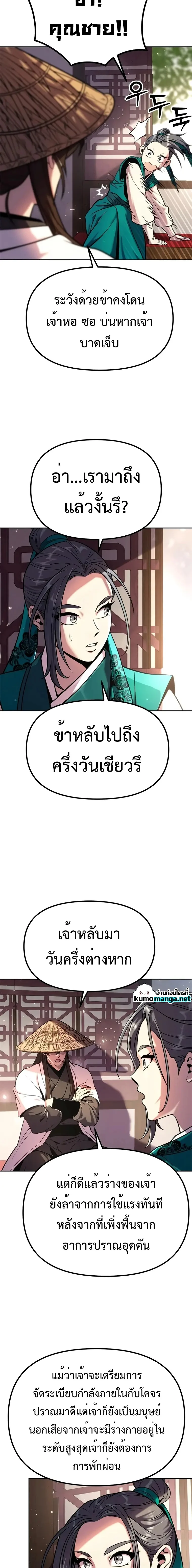 Chronicles of the Demon Faction ตำนานการเกิดใหม่ในลัทธิมาร ตอนที่ 37 page 4