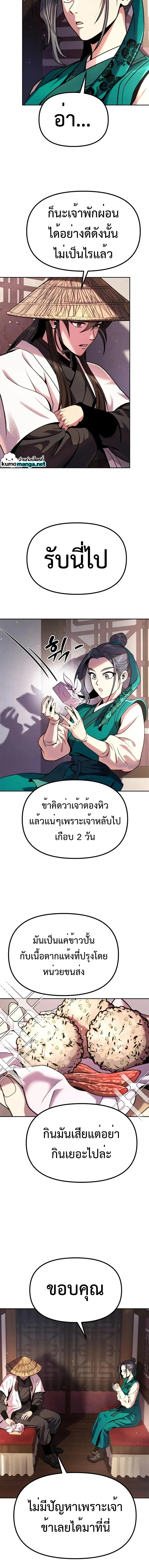 Chronicles of the Demon Faction ตำนานการเกิดใหม่ในลัทธิมาร ตอนที่ 37 page 5