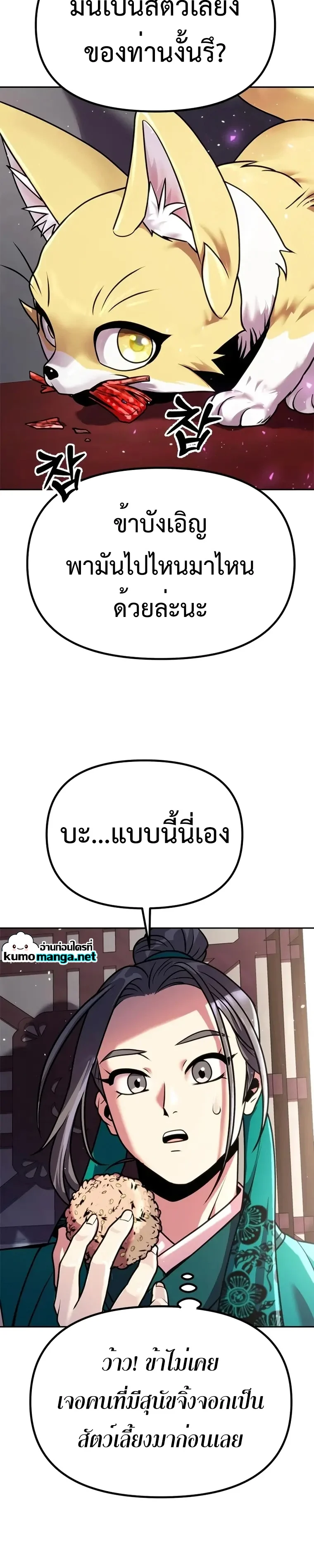 Chronicles of the Demon Faction ตำนานการเกิดใหม่ในลัทธิมาร ตอนที่ 37 page 7