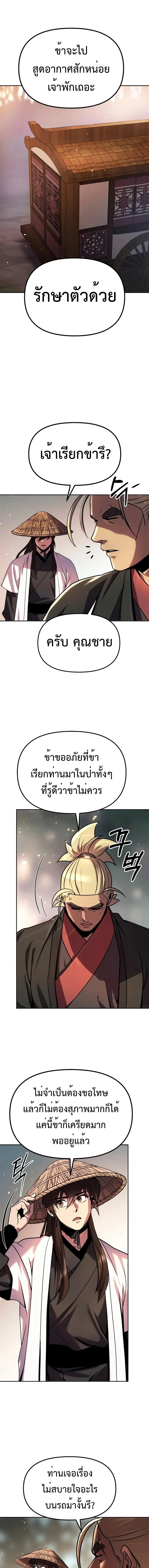 Chronicles of the Demon Faction ตำนานการเกิดใหม่ในลัทธิมาร ตอนที่ 37 page 8