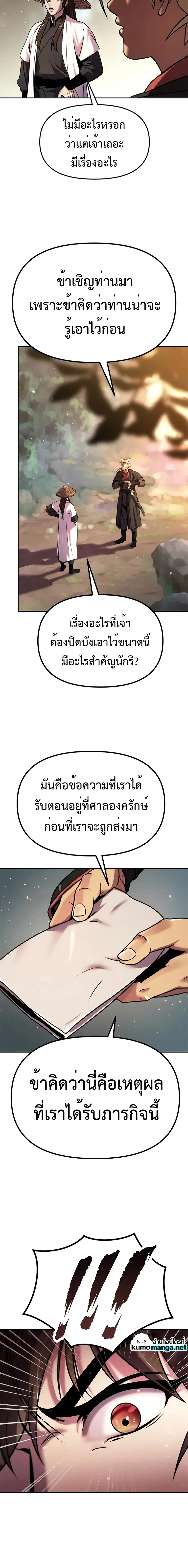 Chronicles of the Demon Faction ตำนานการเกิดใหม่ในลัทธิมาร ตอนที่ 37 page 9